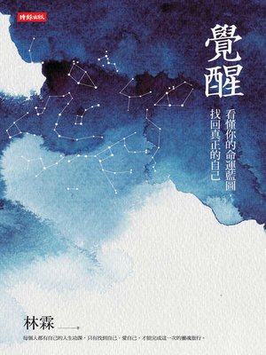 cover image of 覺醒